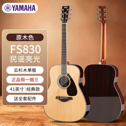 雅YA马MA哈HA实木单板FG830原声款初学进阶民谣吉他41英寸亮光