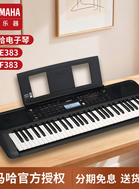 YAMAHA雅马哈电子琴PSR-E383/283初学者入门61键力度成年儿童专业