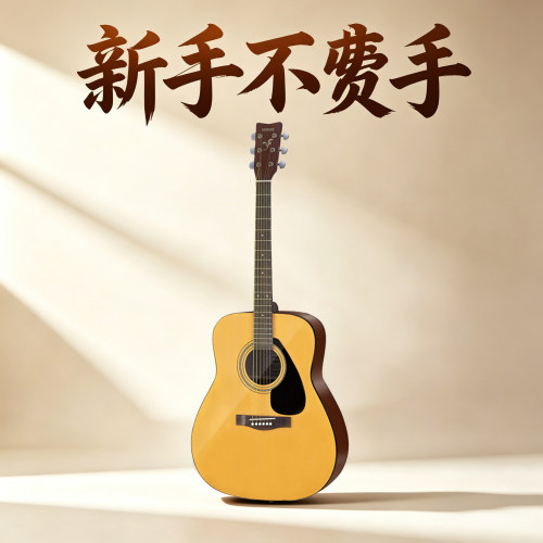雅YA马MA哈HA电箱款F310NT云杉木初学者入门民谣吉他缺角41英寸