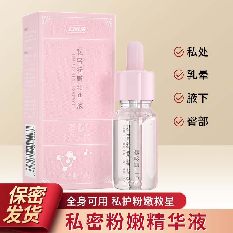 粉嫩嫩白，告别黑历史
