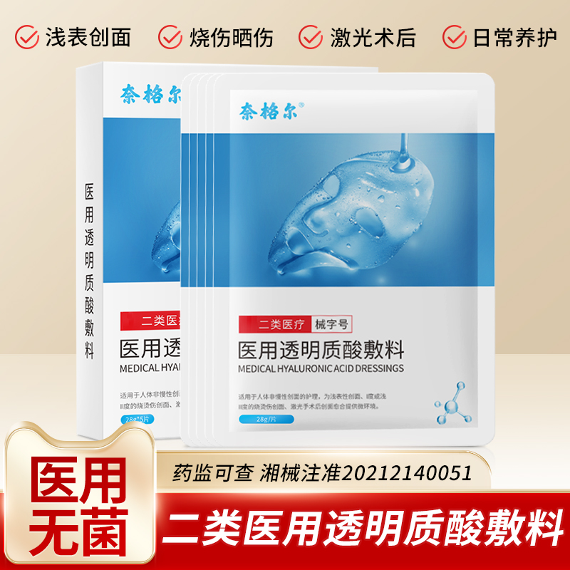 医用透明质酸敷料玻尿酸冷敷贴敏感肌术后修复皮肤屏障补水面膜型