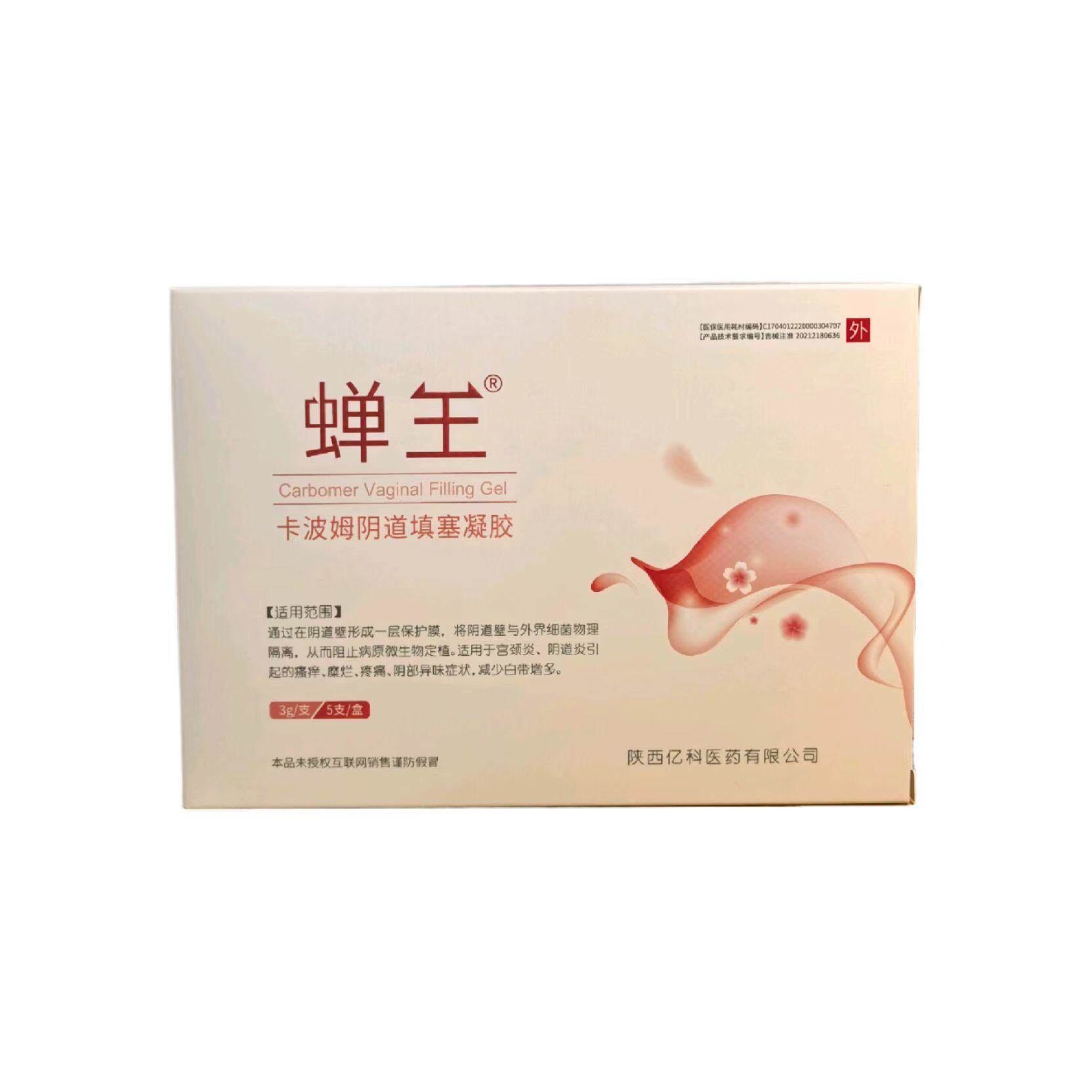 蝉王妇科卡波姆敷料凝胶充血瘙痒私处护理（器械）