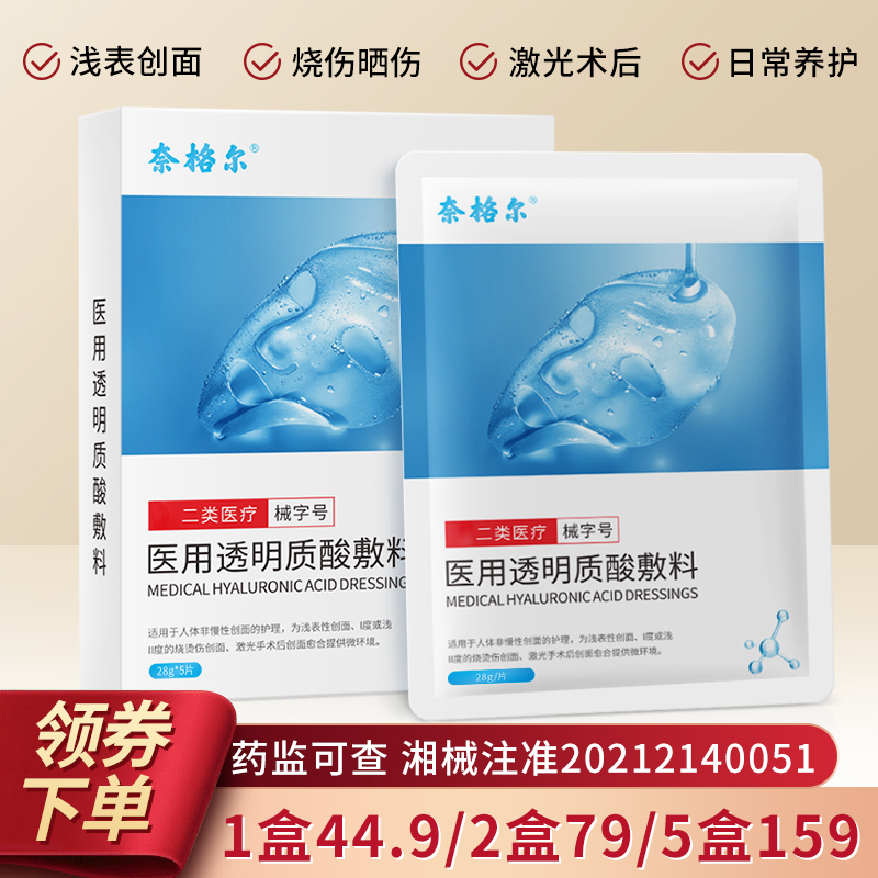 奈格尔医用透明质酸冷敷贴面膜型