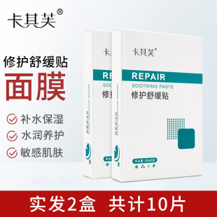 卡其芙修复舒缓贴面膜修护补水保湿 缓解肌肤敏感急救无菌屏障正品