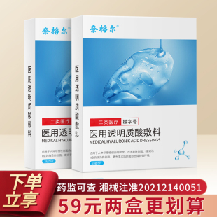 奈格尔医用敷料透明质酸修护贴医美冷敷敏感肌激光术后补水面膜型