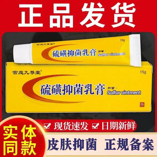 上海儿童抑菌阴囊瘙痒复方硫磺膏
