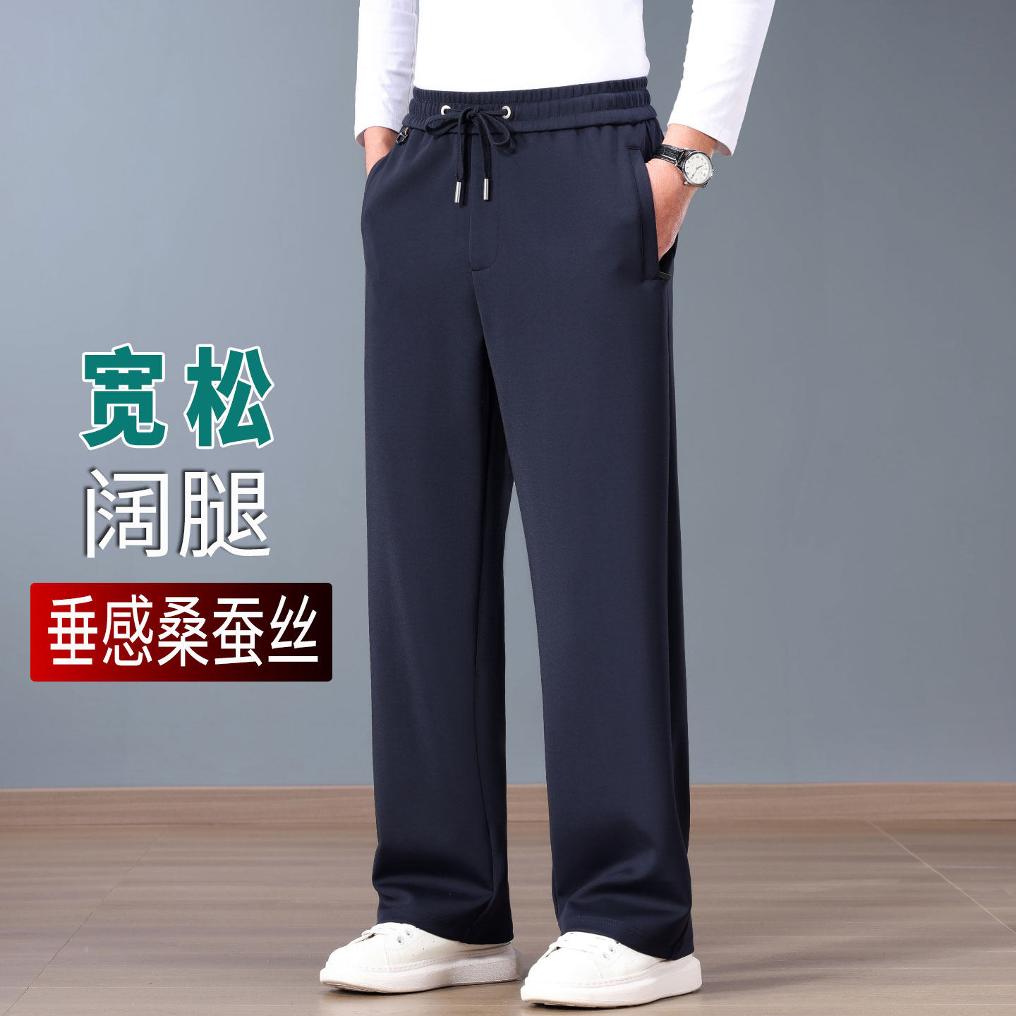 桑蚕丝垂感宽松阔腿裤春秋款大尺码加肥男士休闲裤中年爸爸运动裤