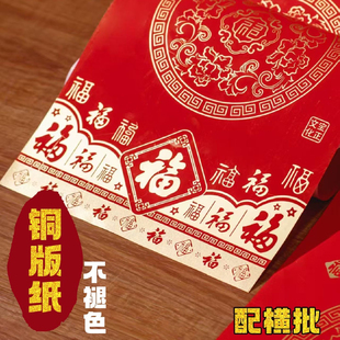 福多多春节铜版对联高档加厚万年红纸手写空白七言瓦当大门不褪色