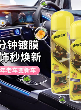 汽车内饰家具护理喷蜡