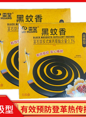 【传统老字号】雷皇牌蚊香强效灭蚊虫飞虫老牌子家用商用有效灭蚊