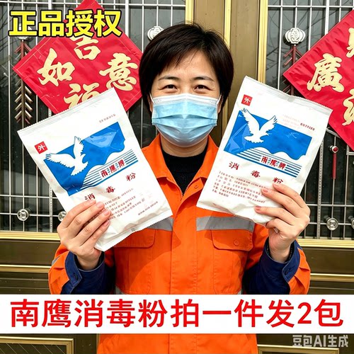南鹰牌消毒粉强力杀菌消毒家用医用正品幼儿园杀菌消毒拖地消毒粉