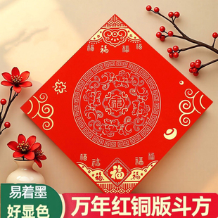 加厚铜版纸斗方铜版对联纸空白手写经典瓦当百福春联纸写福字专用