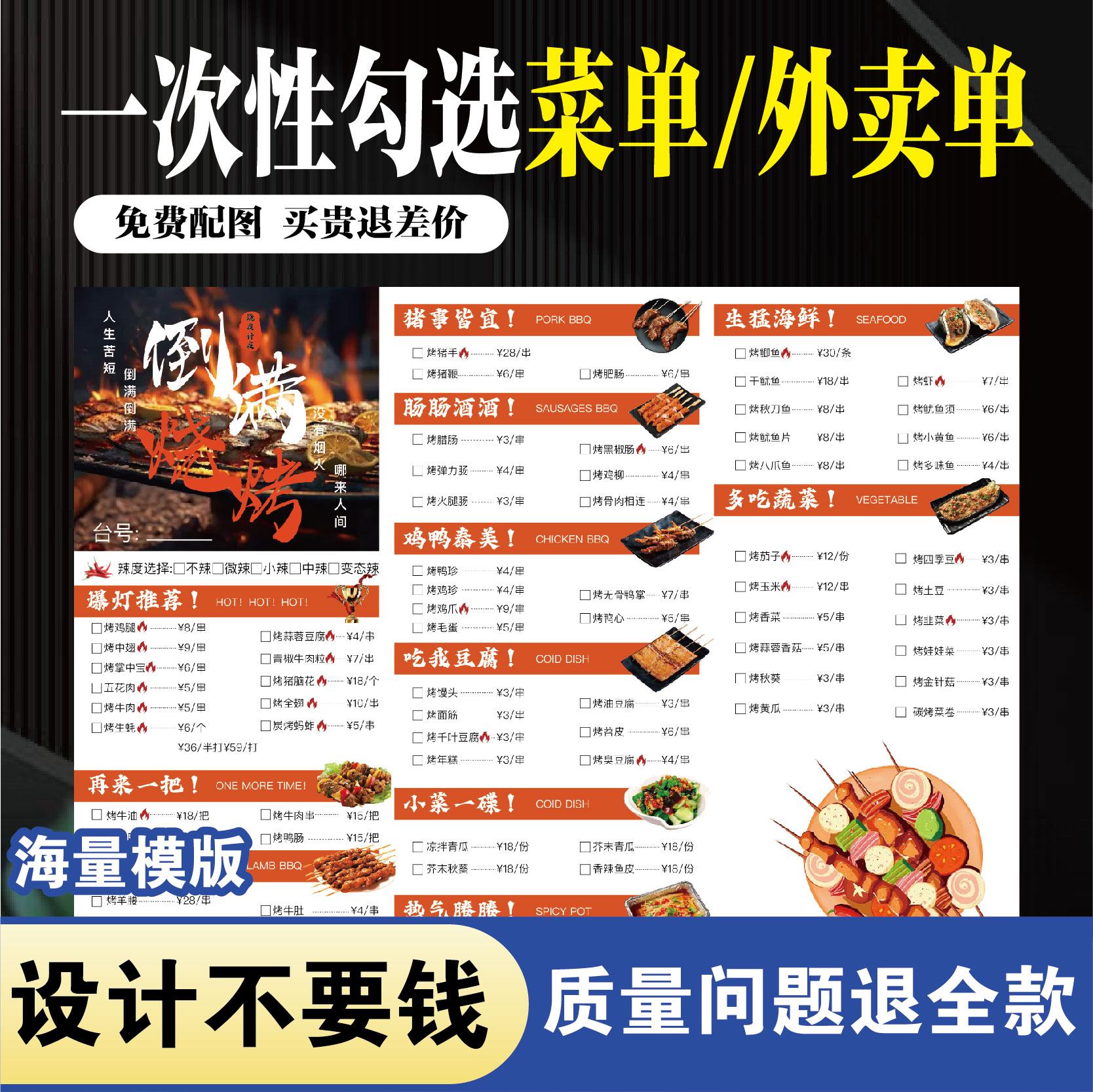 菜单定做点餐牌一次新勾选