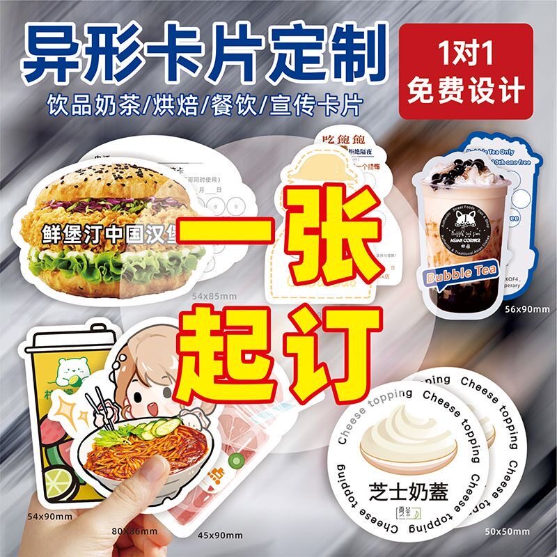 异形卡片定制外卖商标名片蛋糕奶茶店周边外卖宣传防水防油吊牌卡