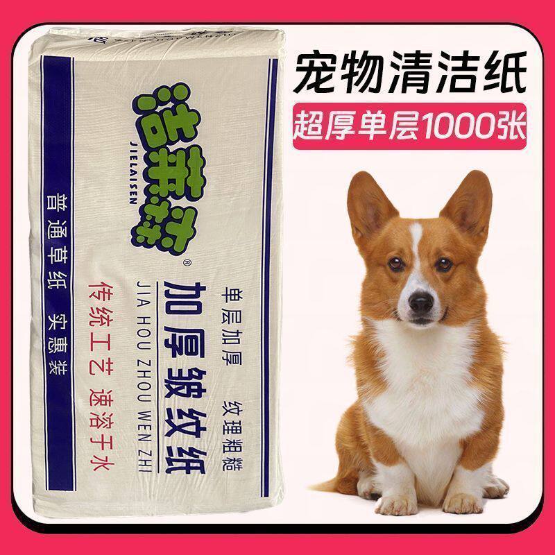 宠物用纸草纸糙纸粪便纸清理卫生纸猫狗狗擦粑粑纸用品拾便纸批发