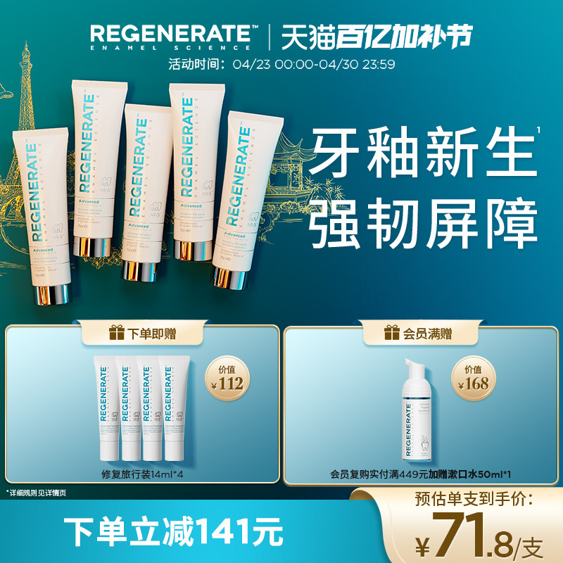 regenerate修复牙釉质牙膏含氟成人进口牙膏家庭装正品官方旗舰店