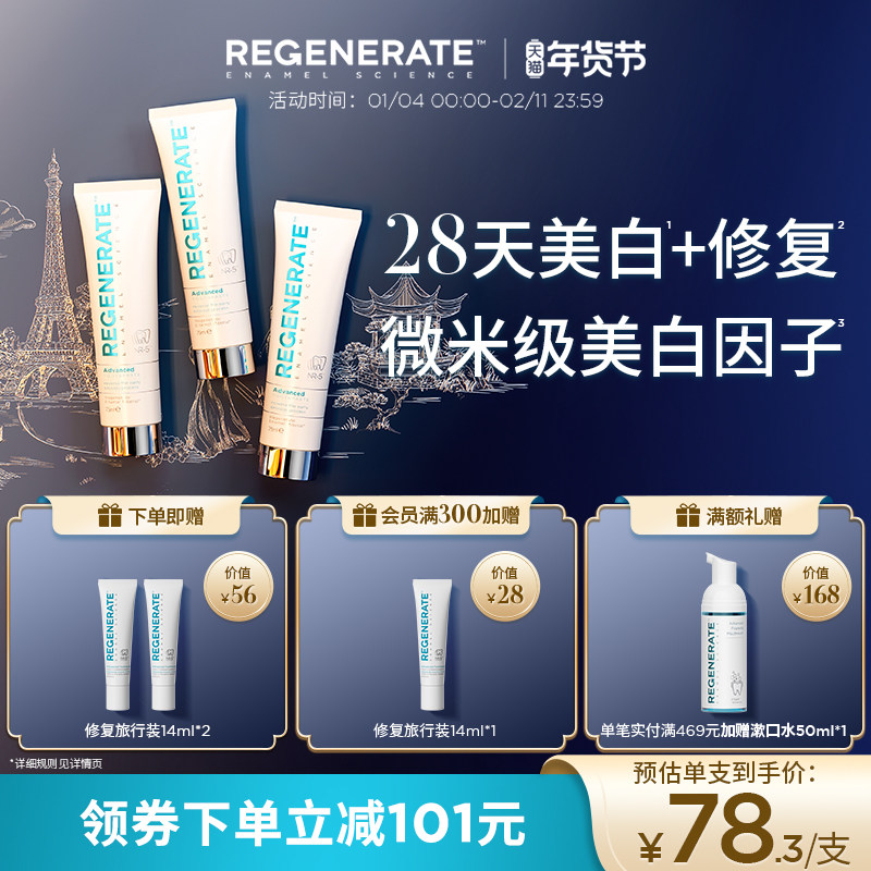 regenerate进口美白牙膏牙釉质修复含氟清新去黄官方正品旗舰店,洗护清洁剂/卫生巾/纸/香薰,牙膏,淘宝优惠券,粉丝福利购,淘宝优惠卷