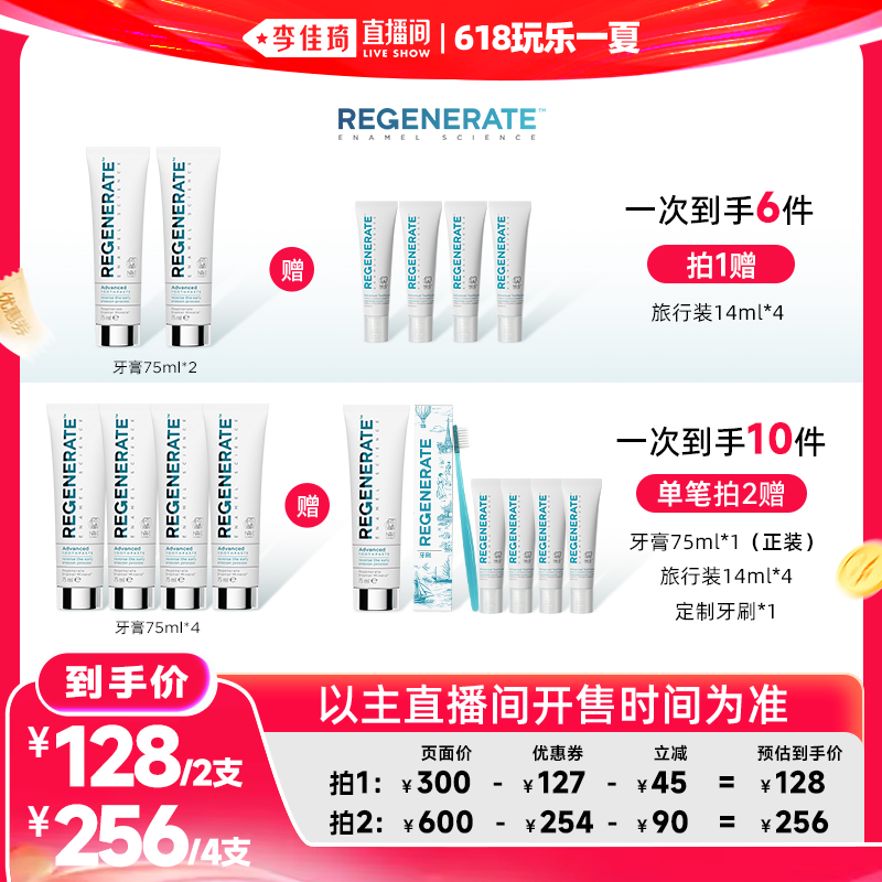 【李佳琦直播间618玩乐一夏】regenerate呵护牙膏75ml*2支