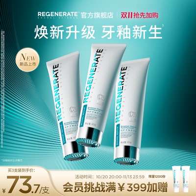 REGENERATE牙釉质修护NR-5牙膏