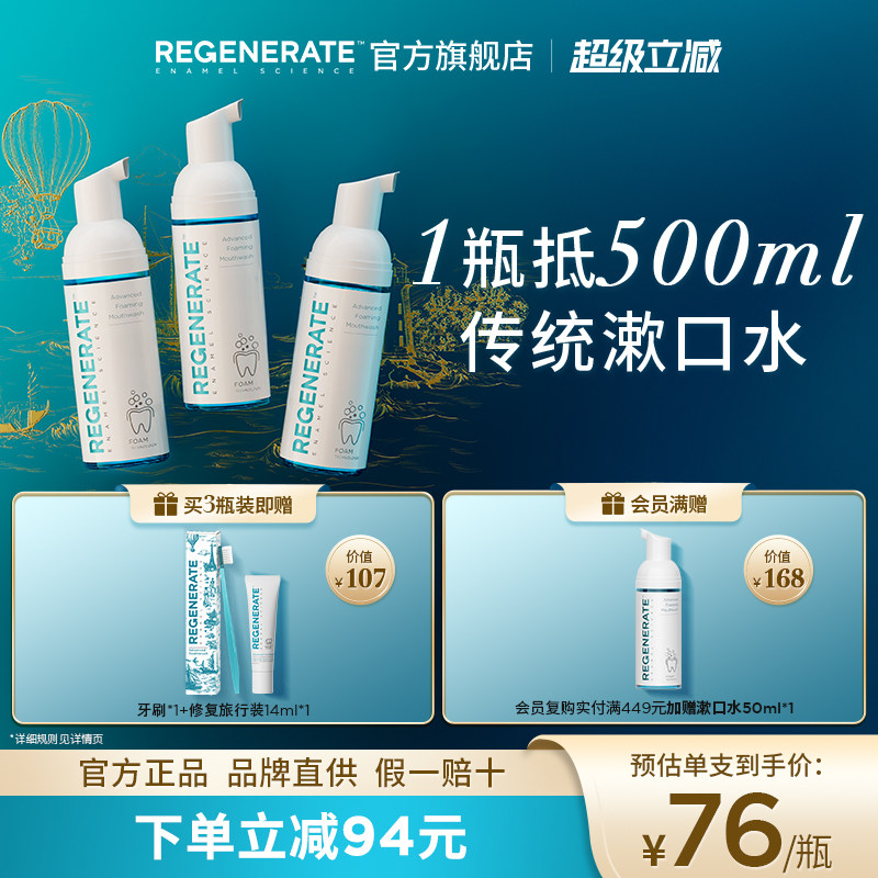 regenerate小云朵漱口水50ml