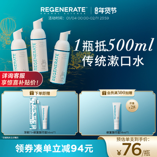 regenerate漱口水减菌持久留香含氟漱口水便携漱口水