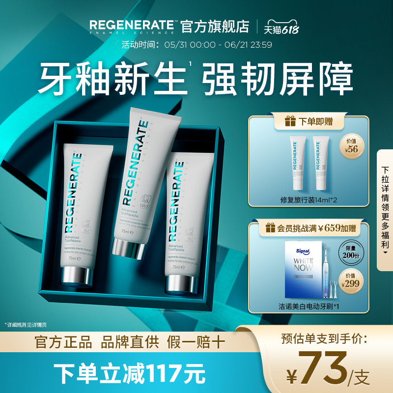 regenerate进口牙釉质修复牙膏含氟成人清新口气官方正品旗舰店