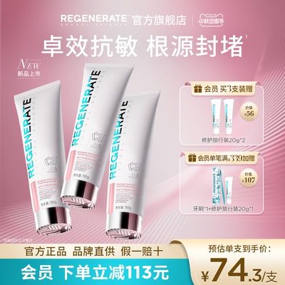【焕新升级】REGENERATE抗敏牙膏NR-5牙釉新生羟基磷灰石清新口气