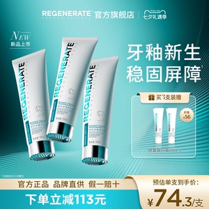 REGENERATE牙釉质修护NR-5牙膏