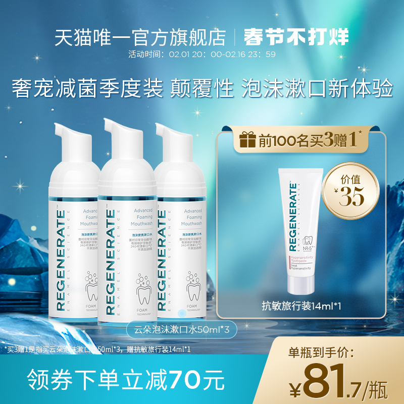 regenerate漱口水减菌除口臭持久留香男生含氟漱口水便携漱口水