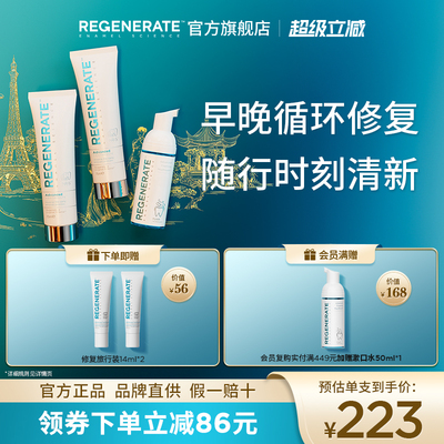 regenerate修复清洁组合装