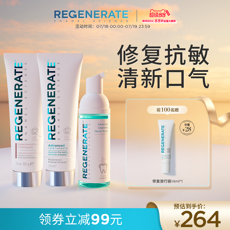 regenerate进口修复抗敏牙膏漱口水含氟清新口气官方正品旗舰店