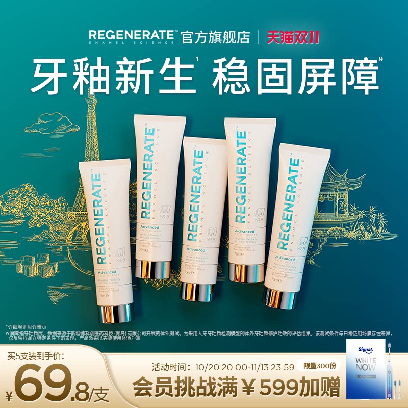 REGENERATE含氟修复牙釉质牙膏