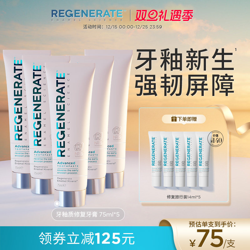 regenerate含氟修复牙釉质牙膏