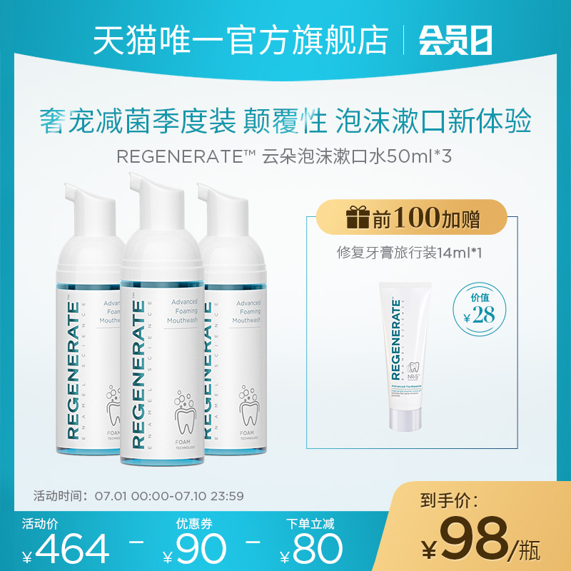 regenerate进口漱口水杀菌除口臭持久留香便携漱口水男生漱口水