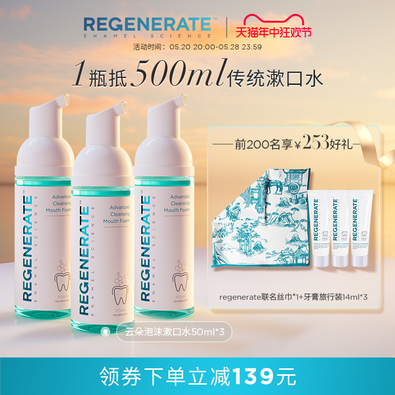 含氟regenerate清洁便携漱口水