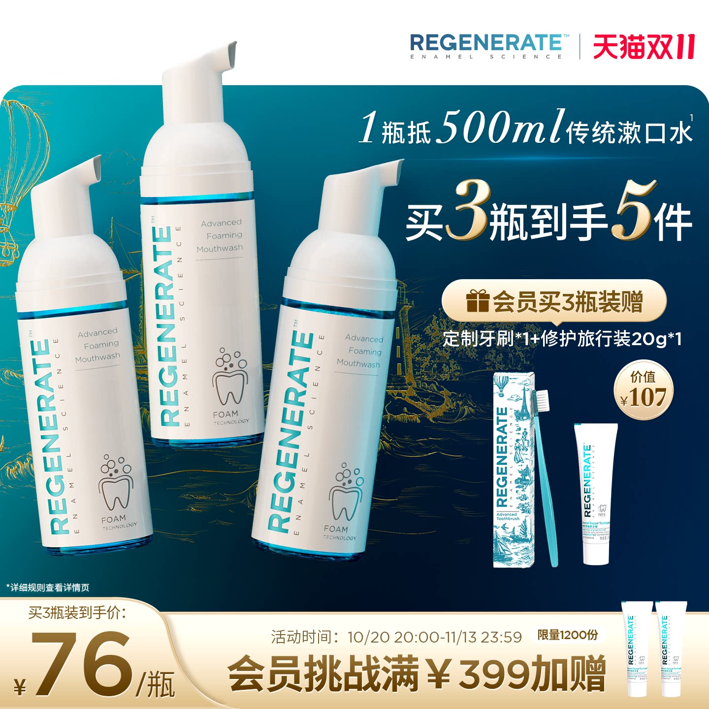 REGENERATE泡沫漱口水含氟便携