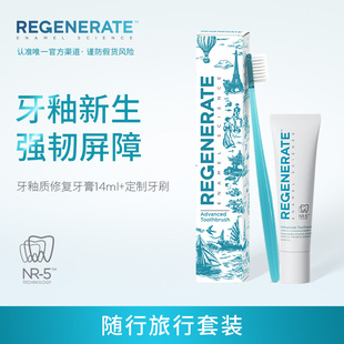 【随行旅行装】regenerate定制牙刷套装修复牙釉质牙膏旅行装14ml