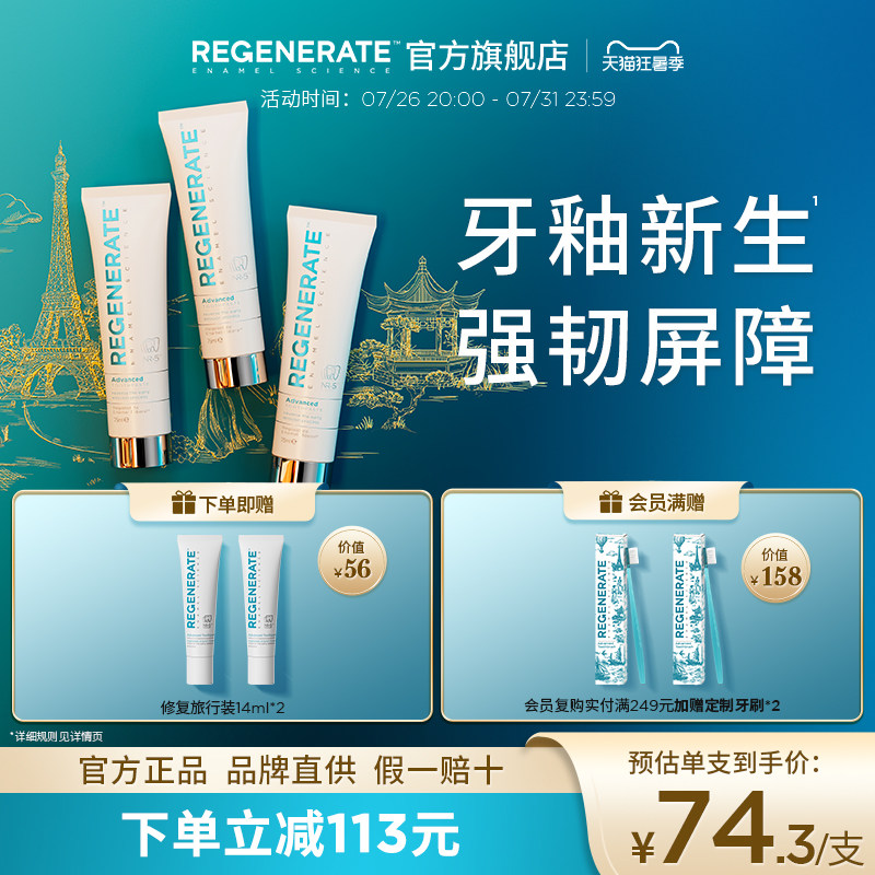 regenerate进口牙釉质修复牙膏含氟成人清新口气官方正品旗舰店