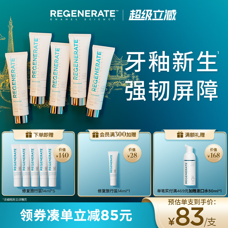 regenerate修复牙釉质牙膏含氟成人进口牙膏家庭装正品官方旗舰店