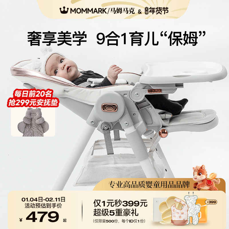 MomMark宝宝餐椅9合1尿布台婴儿吃饭座椅儿童可坐躺折叠带娃神器
