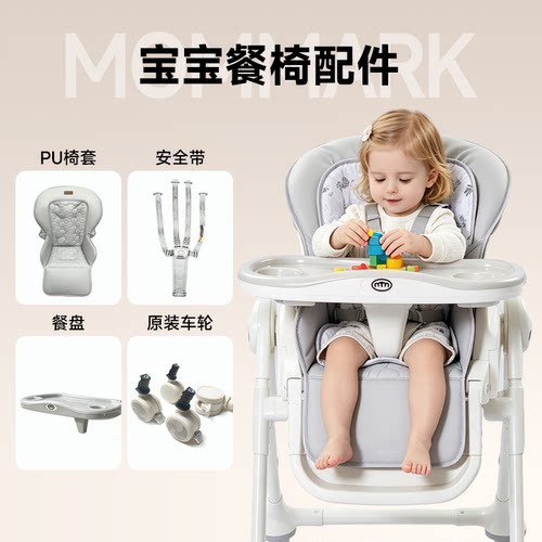 【原装配件】N5/N6/N7/N8餐椅系列【联系客服确认款式后发货】