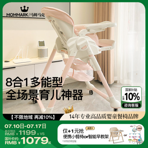MomMark宝宝餐椅摇椅尿布台移动折叠婴儿学坐椅家用儿童吃饭餐桌