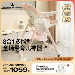 MomMark宝宝餐椅摇椅尿布台移动折叠婴儿学坐椅家用儿童吃饭餐桌