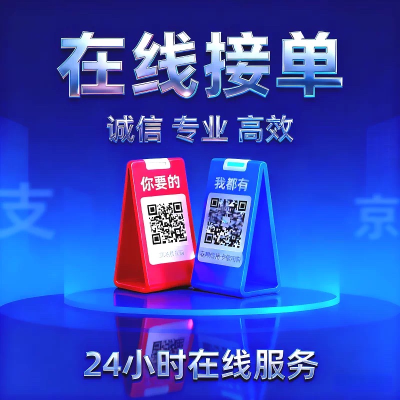 支持收款支付宝/花呗///信用购/信用卡/现b服务全国无忧水晶码牌