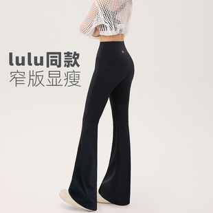 lulu同款无尴尬线高腰提臀微喇休闲瑜伽裤女外穿秋季薄款喇叭裤子