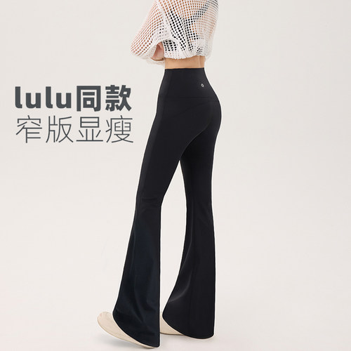 lulu同款无尴尬线高腰提臀微喇休闲瑜伽裤女外穿秋季薄款喇叭裤子