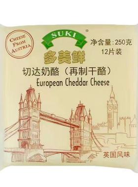 多美鲜切达奶酪片12片披萨三明治芝士焗饭拉丝Mozzarella250g