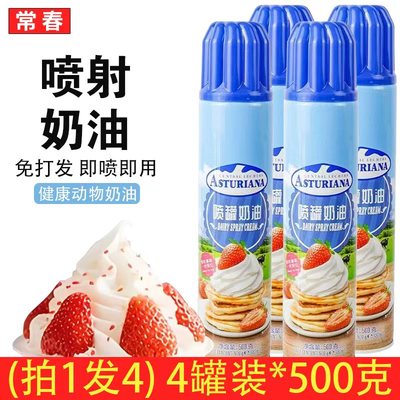 常春喷射动物即食奶油奶茶店喷罐