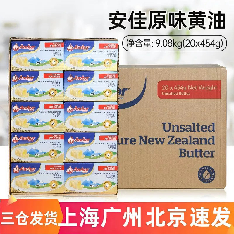 新西兰安佳淡味黄油454g*20块整箱动物性黄油烘焙原料面包牛排用