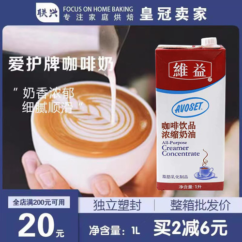 韩国爱护牌咖啡奶浓缩植脂奶油咖啡奶植物淡奶咖啡专用奶茶原料1L - 封面